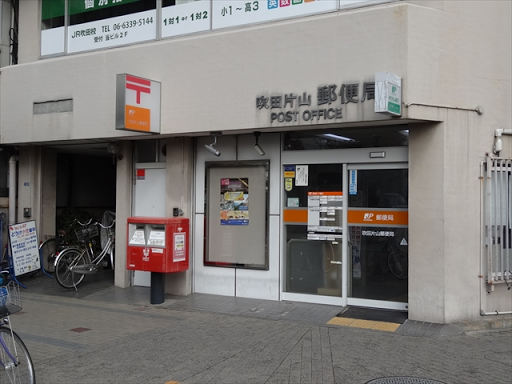 すいたうん｜JR吹田駅周辺商店街ポータルサイト | 吹田片山郵便局