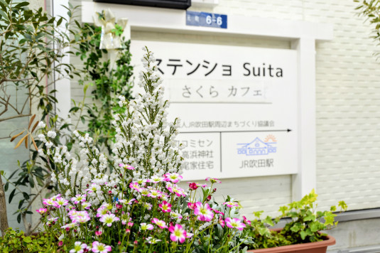 すいたうん｜JR吹田駅周辺商店街ポータルサイト | さくらカフェ