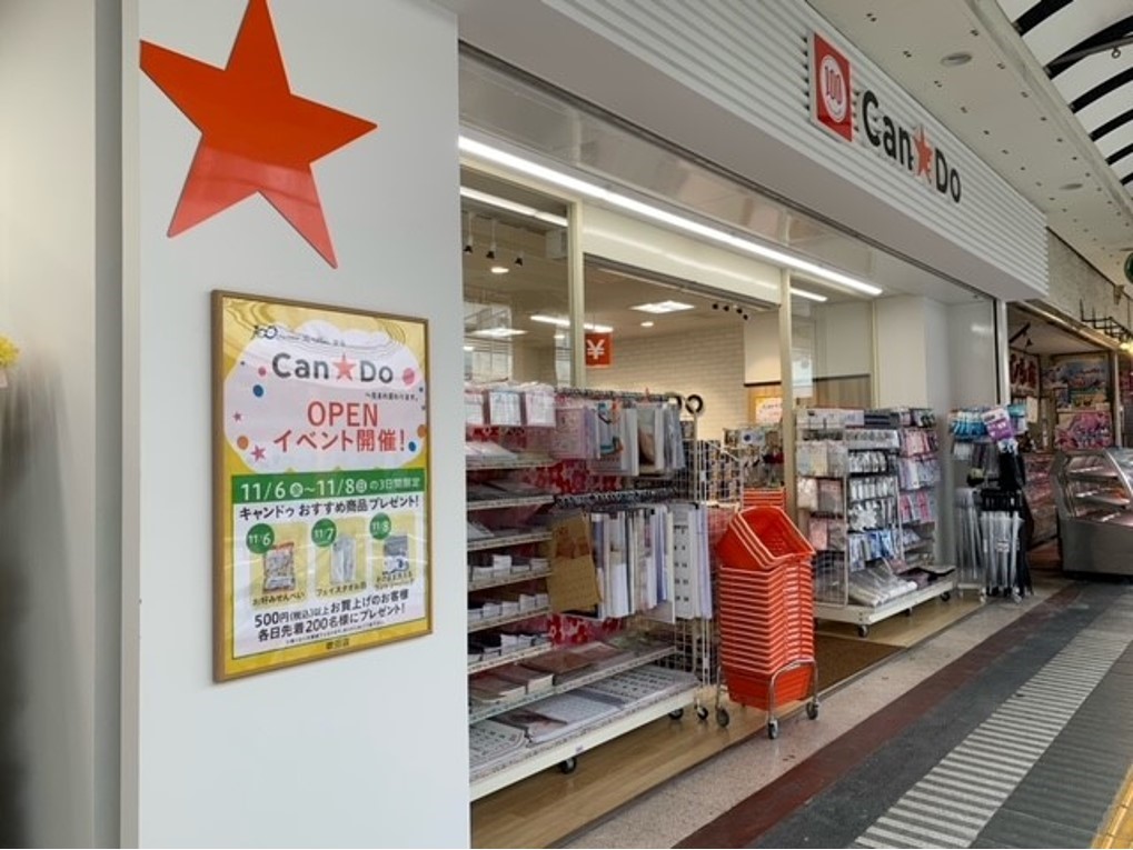 すいたうん｜JR吹田駅周辺商店街ポータルサイト | キャンドゥ  吹田店