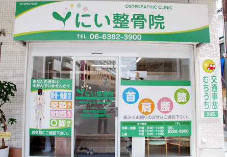 すいたうん｜JR吹田駅周辺商店街ポータルサイト | にい整骨院