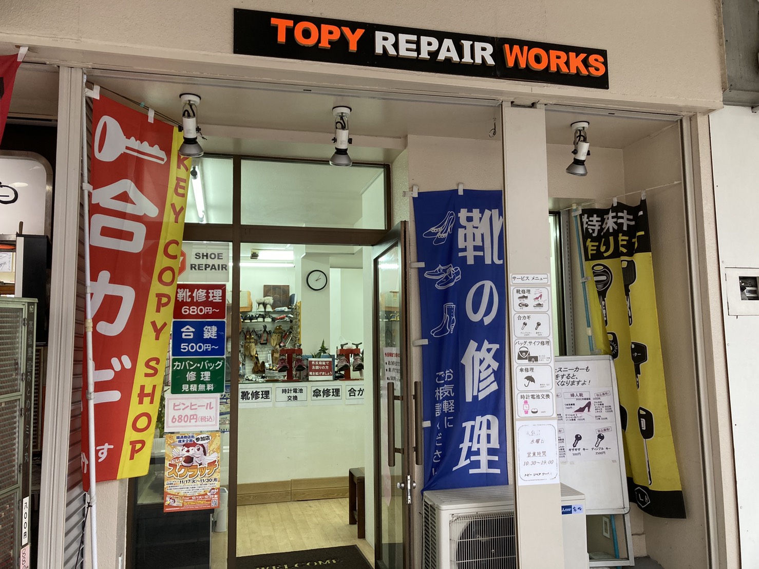 すいたうん｜JR吹田駅周辺商店街ポータルサイト | トピーリペアワークス