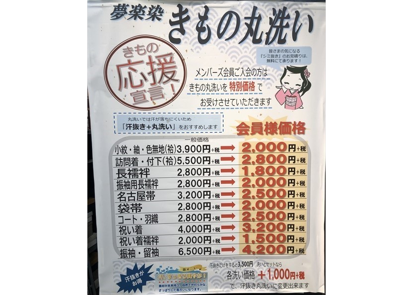 すいたうん｜JR吹田駅周辺商店街ポータルサイト | 夢楽染吹田店（ゆめらせん）