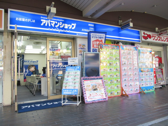 すいたうん｜JR吹田駅周辺商店街ポータルサイト | アパマンショップ吹田店
