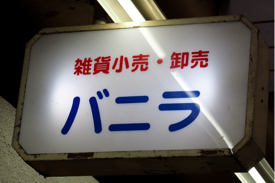 すいたうん｜JR吹田駅周辺商店街ポータルサイト | バニラ