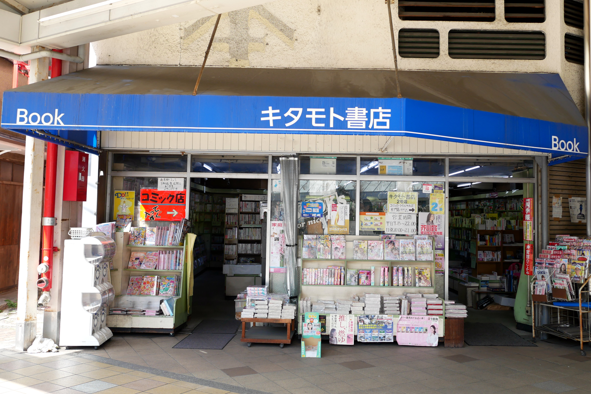すいたうん｜JR吹田駅周辺商店街ポータルサイト | キタモト書店