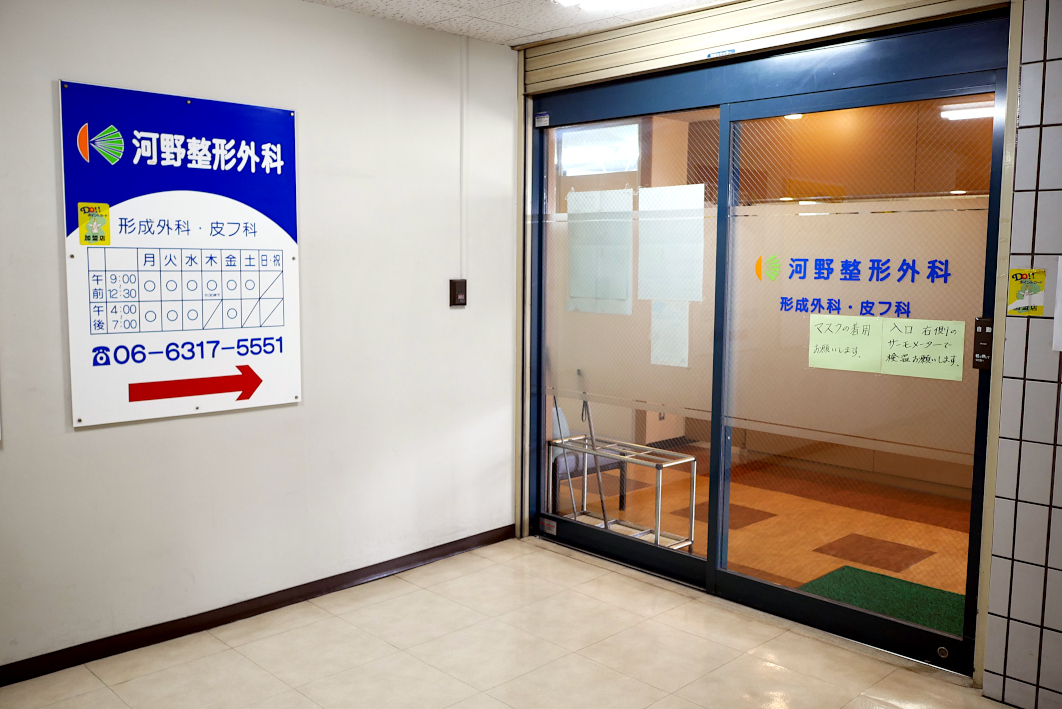 すいたうん｜JR吹田駅周辺商店街ポータルサイト | 河野整形外科