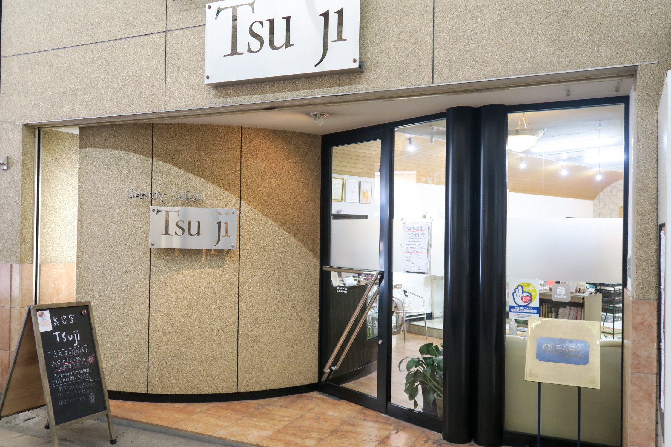 すいたうん｜JR吹田駅周辺商店街ポータルサイト | 美容室 Tsuji