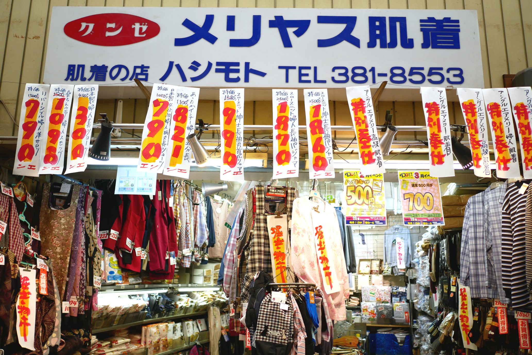 すいたうん｜JR吹田駅周辺商店街ポータルサイト | 肌着の店 ハシモト