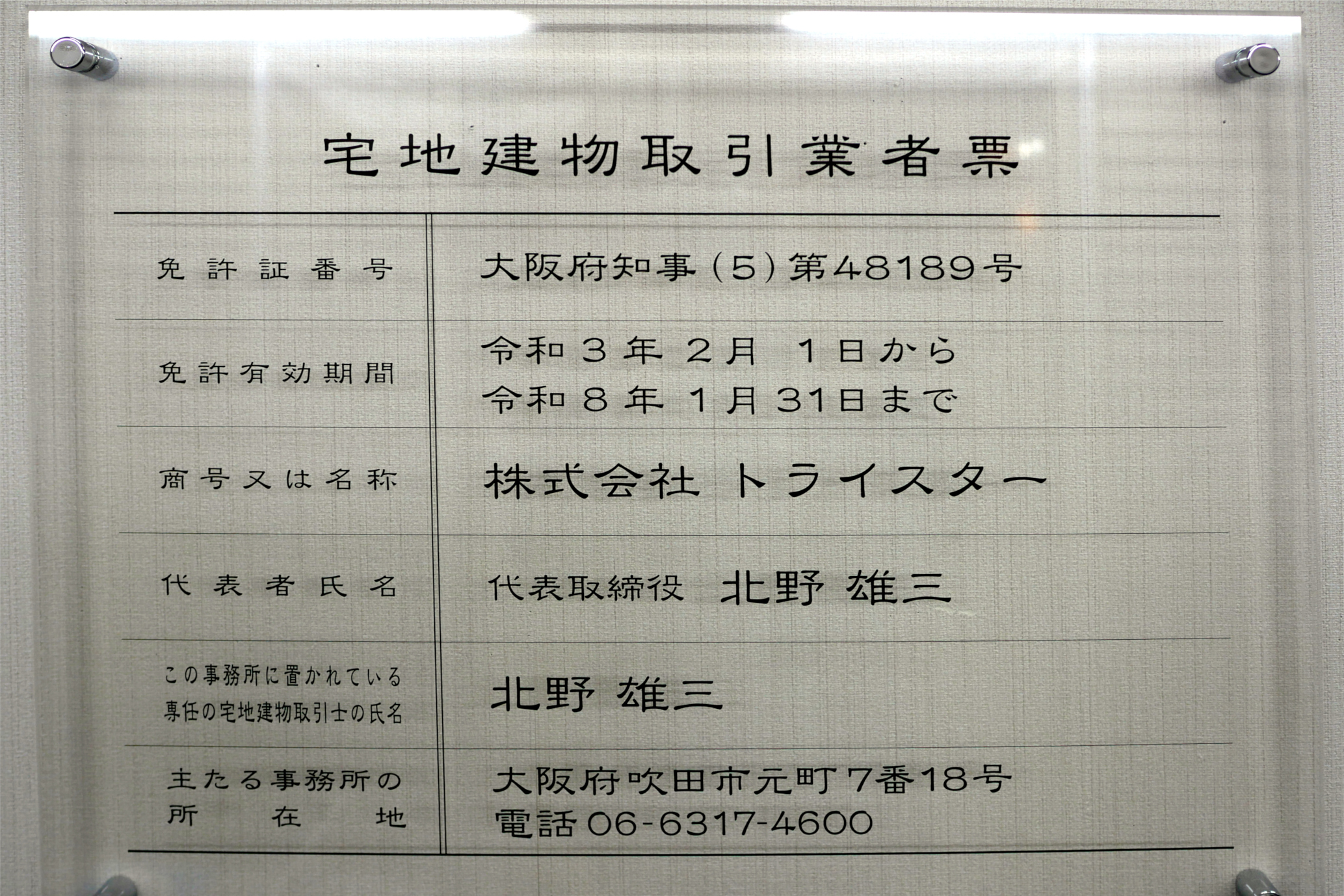 すいたうん｜JR吹田駅周辺商店街ポータルサイト | 菜園分譲 トライスター