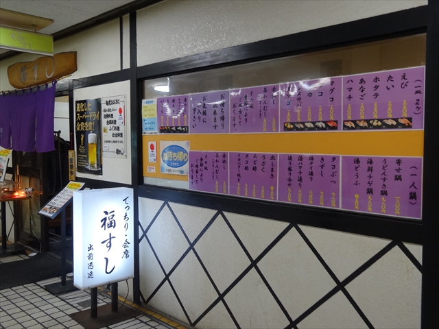 すいたうん｜JR吹田駅周辺商店街ポータルサイト | 福すし