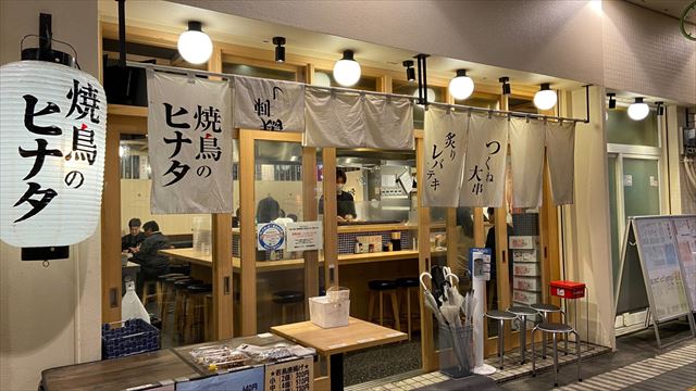 すいたうん｜JR吹田駅周辺商店街ポータルサイト | 焼鳥のヒナタ
