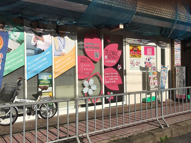 すいたうん｜JR吹田駅周辺商店街ポータルサイト | さくら咲くカレッジ