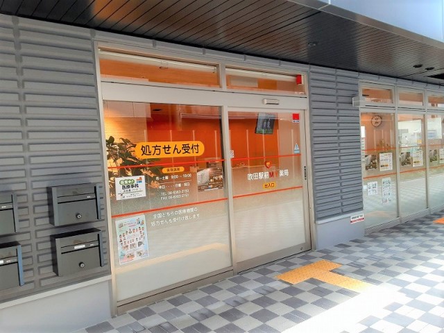 すいたうん｜JR吹田駅周辺商店街ポータルサイト | 吹田駅前MY薬局