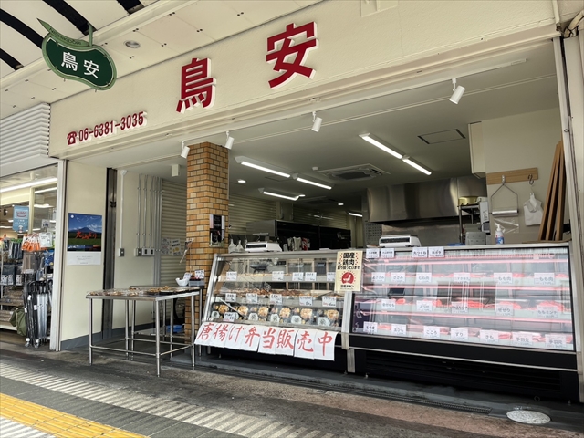 すいたうん｜JR吹田駅周辺商店街ポータルサイト | 鳥安かしわ店
