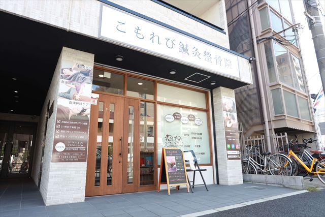 すいたうん｜JR吹田駅周辺商店街ポータルサイト | こもれび鍼灸整骨院