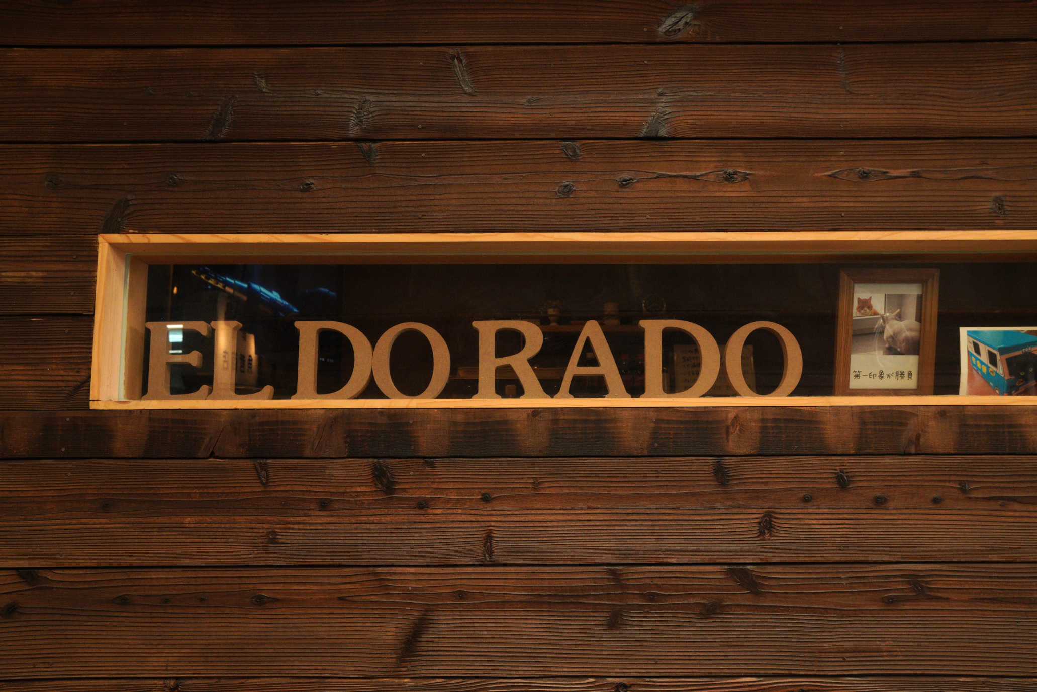 すいたうん｜JR吹田駅周辺商店街ポータルサイト | Day Snack　エルドラド