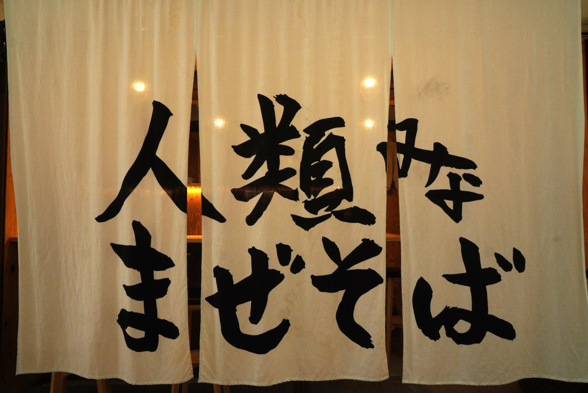 すいたうん｜JR吹田駅周辺商店街ポータルサイト | 人類みなまぜそば