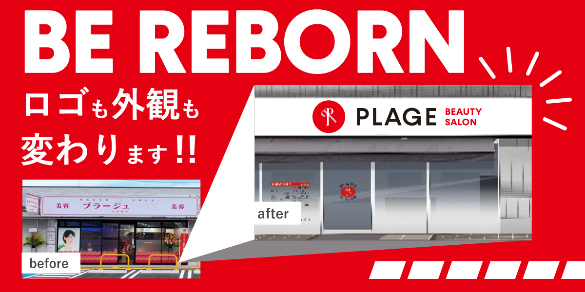すいたうん｜JR吹田駅周辺商店街ポータルサイト | 美容プラージュ 吹田店