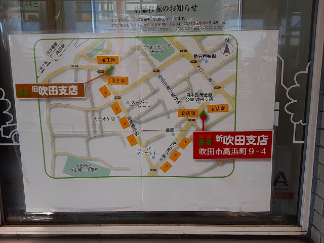 すいたうん｜JR吹田駅周辺商店街ポータルサイト | 北おおさか信用金庫 吹田支店JR吹田駅前出張所