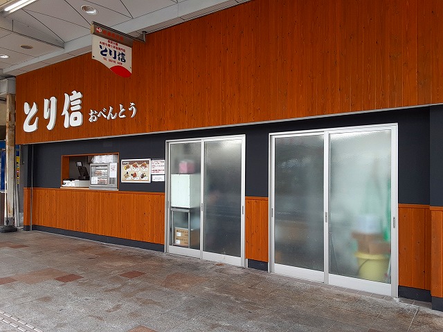 すいたうん｜JR吹田駅周辺商店街ポータルサイト | とり信 弁当