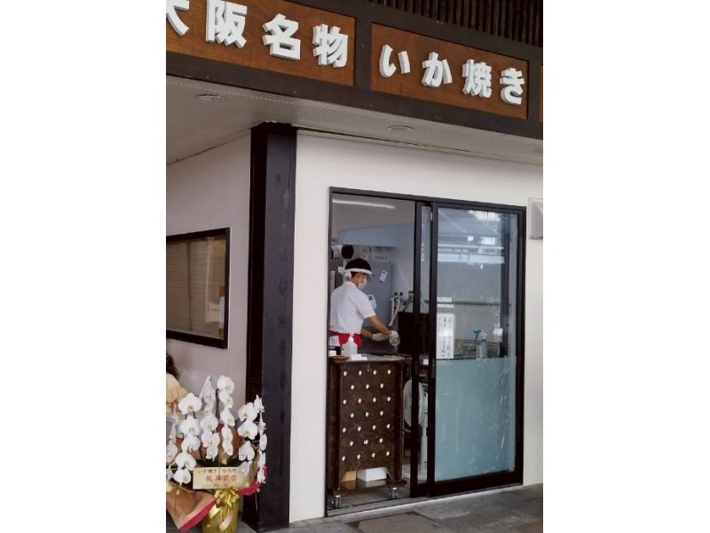 すいたうん｜JR吹田駅周辺商店街ポータルサイト | いか焼き ひろや