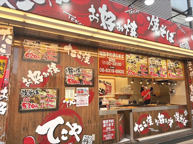 すいたうん｜JR吹田駅周辺商店街ポータルサイト | 鶴橋粉舗てこや JR吹田駅前店