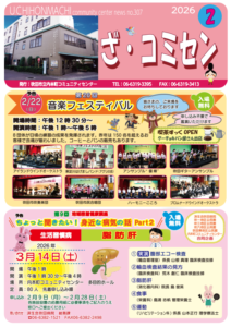 すいたうん｜JR吹田駅周辺商店街ポータルサイト|「ざ・コミセン」コミュニティセンター広報誌発行