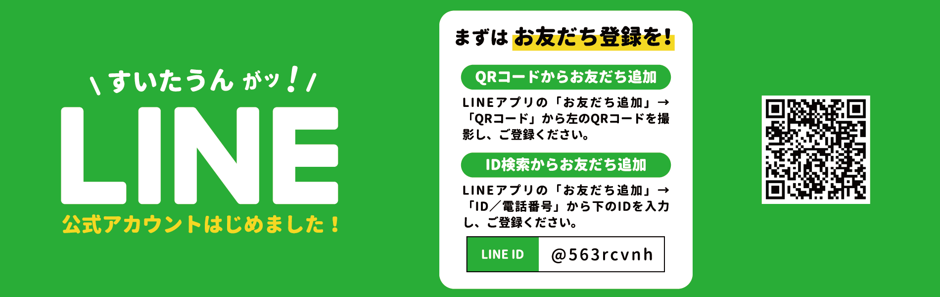 すいたうん｜JR吹田駅周辺商店街ポータルサイト | HOME