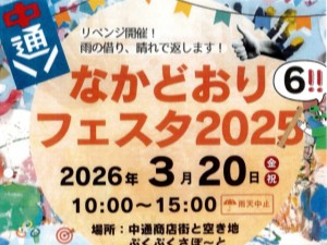 すいたうん｜JR吹田駅周辺商店街ポータルサイト|3月20日(金・祝)開催！ なかどおりフェスタ2026