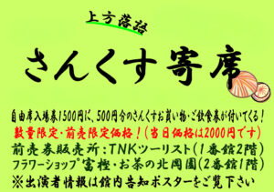すいたうん｜JR吹田駅周辺商店街ポータルサイト|4月12日(日)開催！ 第190回 吹田さんくす寄席