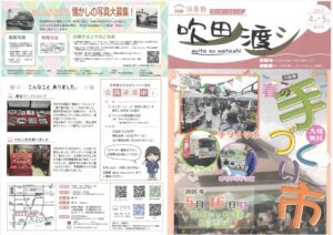 すいたうん｜JR吹田駅周辺商店街ポータルサイト|浜屋敷 吹田ノ渡シ 4月5月号発行