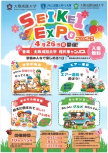 すいたうん｜JR吹田駅周辺商店街ポータルサイト|4月26日(日)SEIKEI EXPO2026開催！