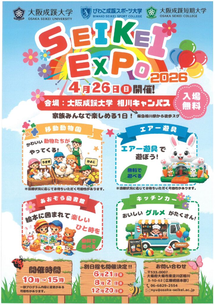 すいたうん｜JR吹田駅周辺商店街ポータルサイト | 4月26日(日)SEIKEI EXPO2026開催！