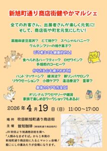 すいたうん｜JR吹田駅周辺商店街ポータルサイト|4月19日(日) 新旭町通り商店街健やかマルシェ開催！