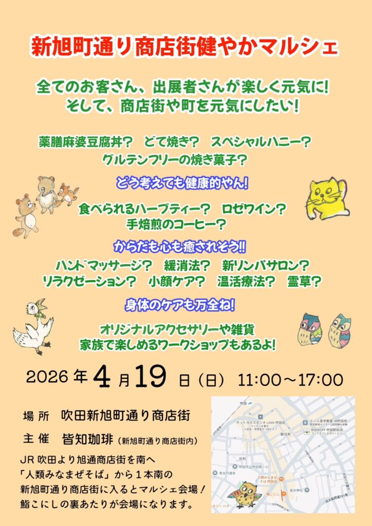 すいたうん｜JR吹田駅周辺商店街ポータルサイト | 4月19日(日) 新旭町通り商店街健やかマルシェ開催！