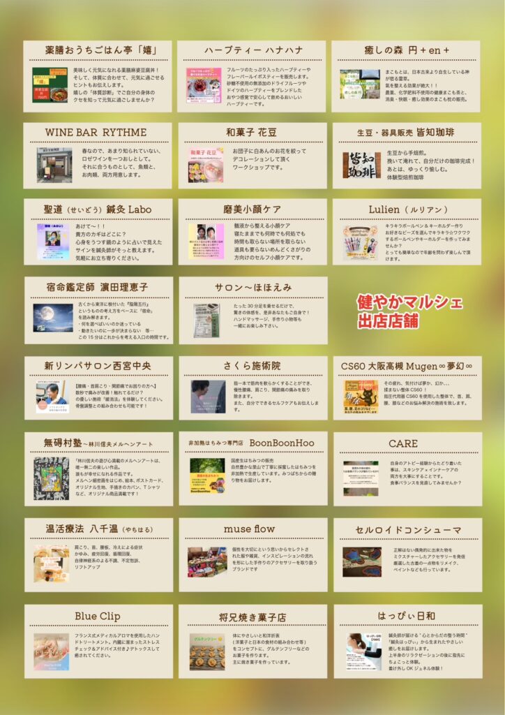 すいたうん｜JR吹田駅周辺商店街ポータルサイト | 4月19日(日) 新旭町通り商店街健やかマルシェ開催！