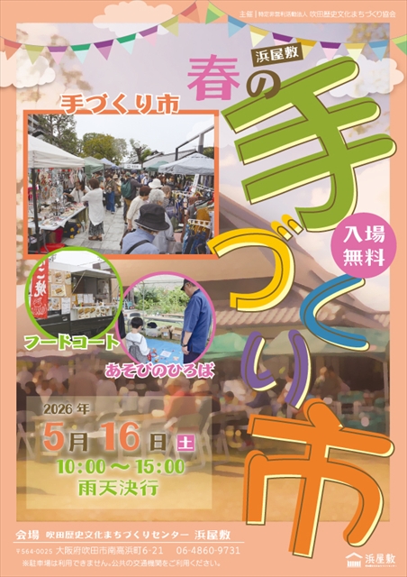すいたうん|JR吹田駅周辺商店街ポータルサイト | 5月16日(日)吹田っこSHOW店街 開催! すいたうん|JR吹田駅周辺商店街ポータルサイト | 5月16日(日)吹田っこSHOW店街 開催!