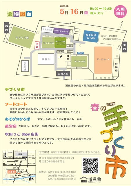 すいたうん|JR吹田駅周辺商店街ポータルサイト | 5月16日(日)吹田っこSHOW店街 開催! すいたうん|JR吹田駅周辺商店街ポータルサイト | 5月16日(日)吹田っこSHOW店街 開催!