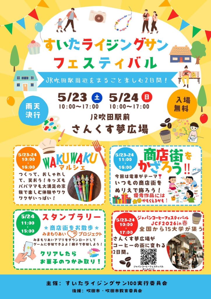 すいたうん｜JR吹田駅周辺商店街ポータルサイト | 5月23日(土)24 (日)すいたライジングサンフェスティバル 開催！ 