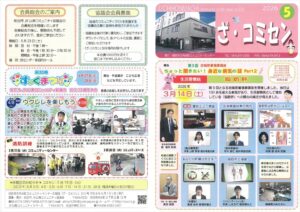 すいたうん｜JR吹田駅周辺商店街ポータルサイト|「ざ・コミセン⑤」コミュニティセンター広報誌発行