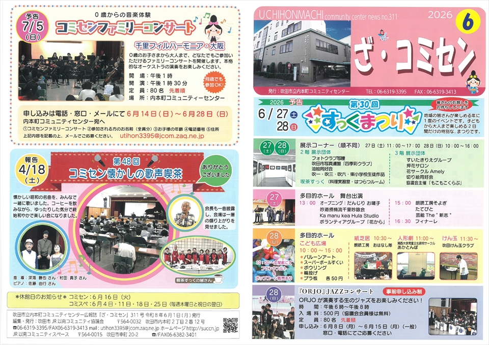 すいたうん｜JR吹田駅周辺商店街ポータルサイト | 「ざ・コミセン6月号」コミュニティセンター広報誌発行