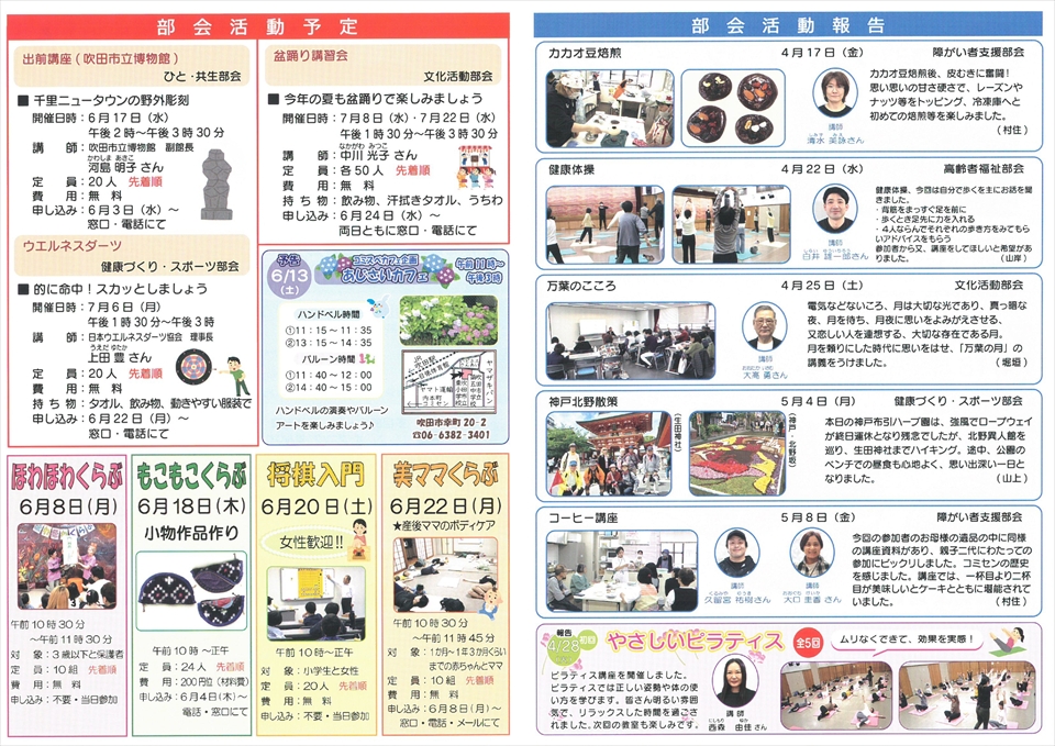 すいたうん｜JR吹田駅周辺商店街ポータルサイト | 「ざ・コミセン6月号」コミュニティセンター広報誌発行