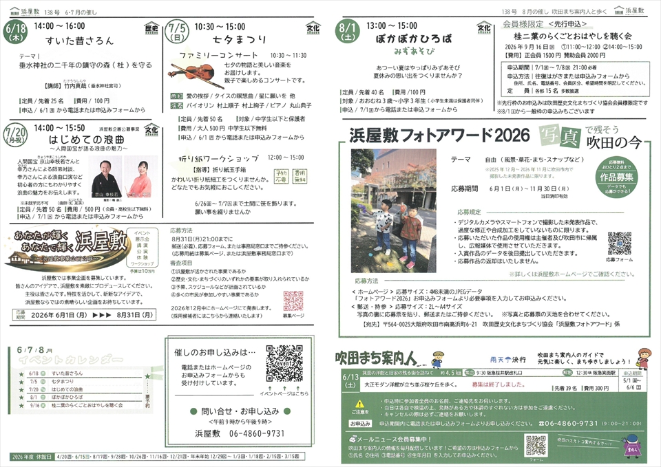 すいたうん｜JR吹田駅周辺商店街ポータルサイト | 浜屋敷 吹田ノ渡シ 6月 7月号発行