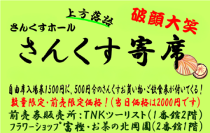 すいたうん｜JR吹田駅周辺商店街ポータルサイト|6月14日（日）第191回 吹田さんくす寄席 開催！