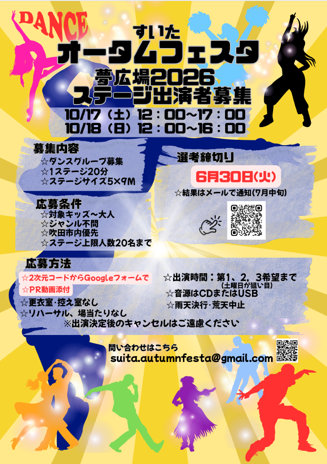 すいたうん｜JR吹田駅周辺商店街ポータルサイト | ステージ出演者募集！すいたオータムフェスタ