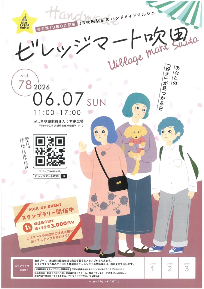 すいたうん｜JR吹田駅周辺商店街ポータルサイト | 6月7日(日)ビレッジマート吹田 開催！