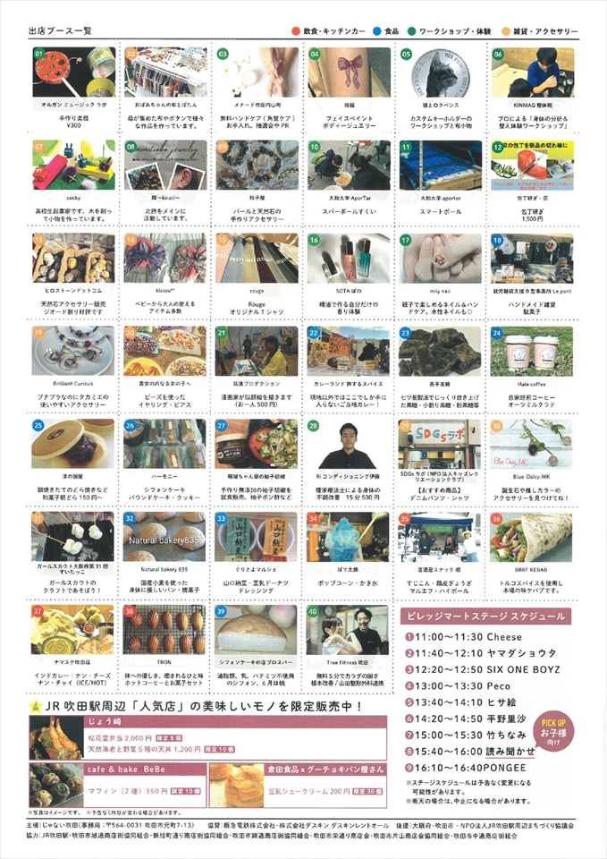 すいたうん｜JR吹田駅周辺商店街ポータルサイト | 6月7日(日)ビレッジマート吹田 開催！