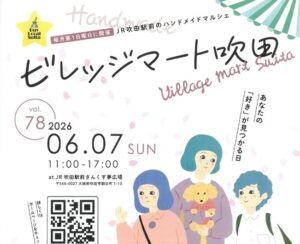 すいたうん｜JR吹田駅周辺商店街ポータルサイト|6月7日(日)ビレッジマート吹田 開催！