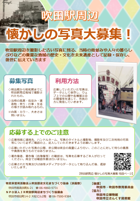 すいたうん｜JR吹田駅周辺商店街ポータルサイト | 明治～昭和の吹田駅周辺懐かしの写真を募集しています