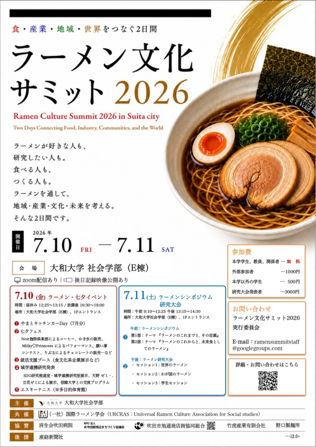すいたうん|JR吹田駅周辺商店街ポータルサイト | 7月10日(金)11日(土)ラーメン文化サミット 開催! すいたうん|JR吹田駅周辺商店街ポータルサイト | 7月10日(金)11日(土)ラーメン文化サミット 開催!